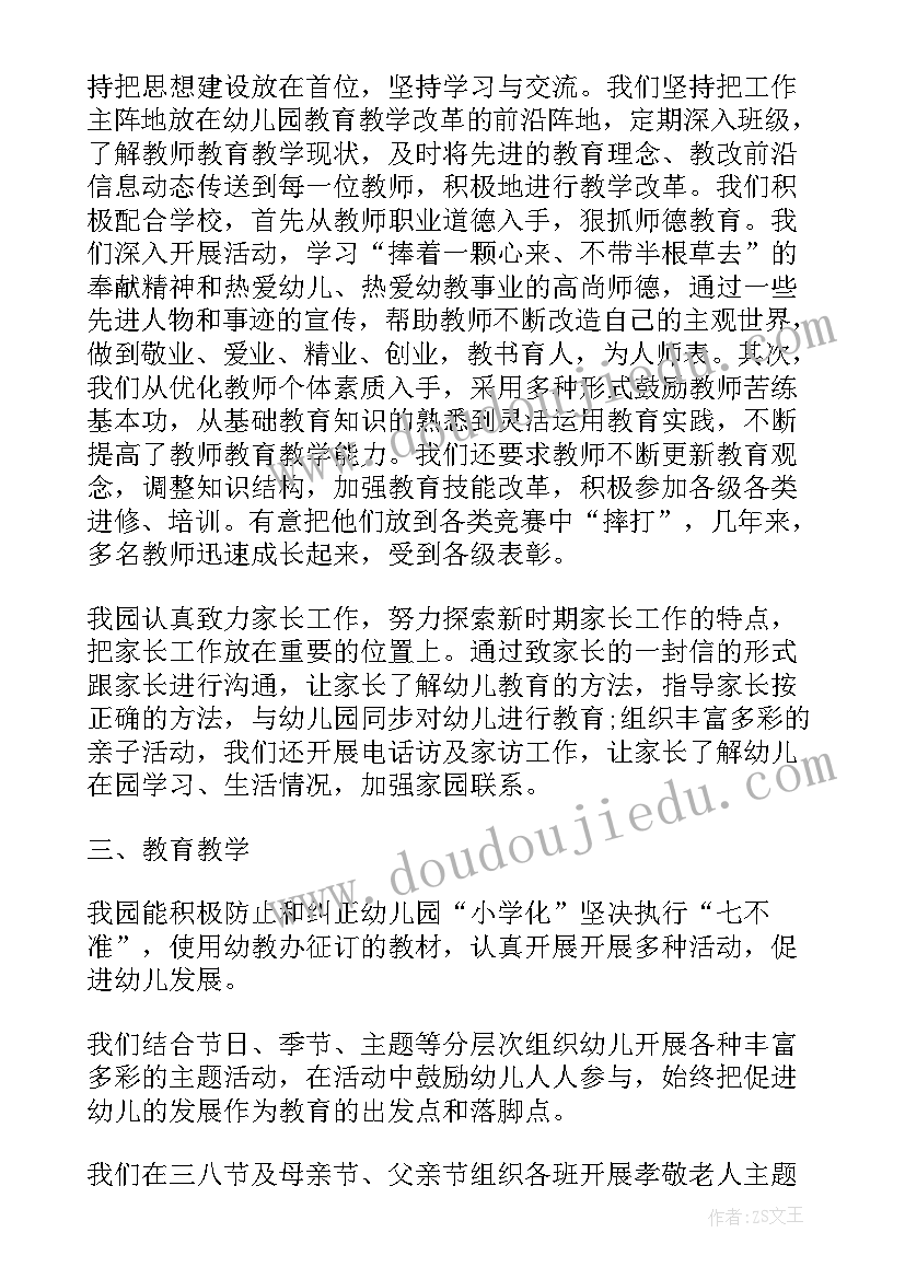 最新幼儿园托班个人总结上学期 幼儿园托班老师个人总结(汇总9篇)