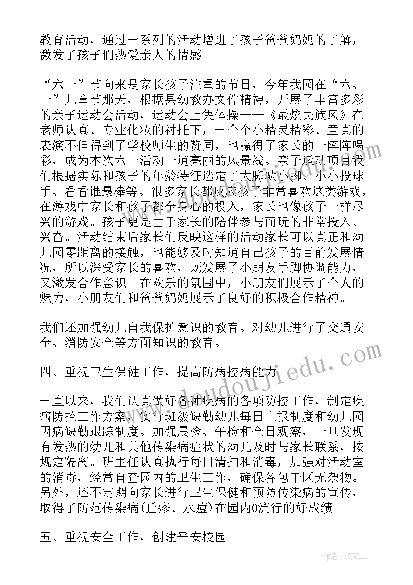 最新幼儿园托班个人总结上学期 幼儿园托班老师个人总结(汇总9篇)