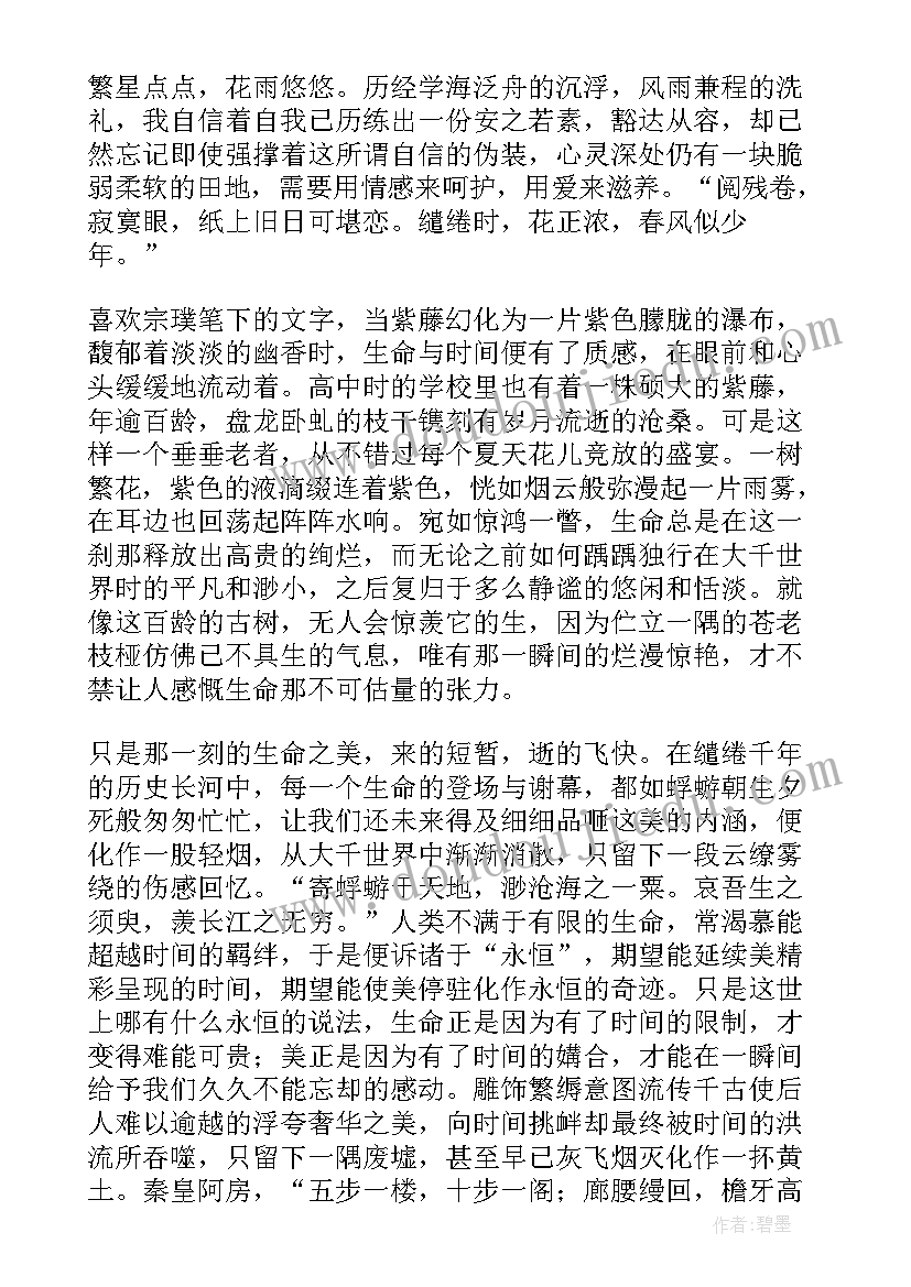 2023年紫藤萝瀑布读书笔记摘抄 紫藤萝瀑布读书笔记(汇总5篇)