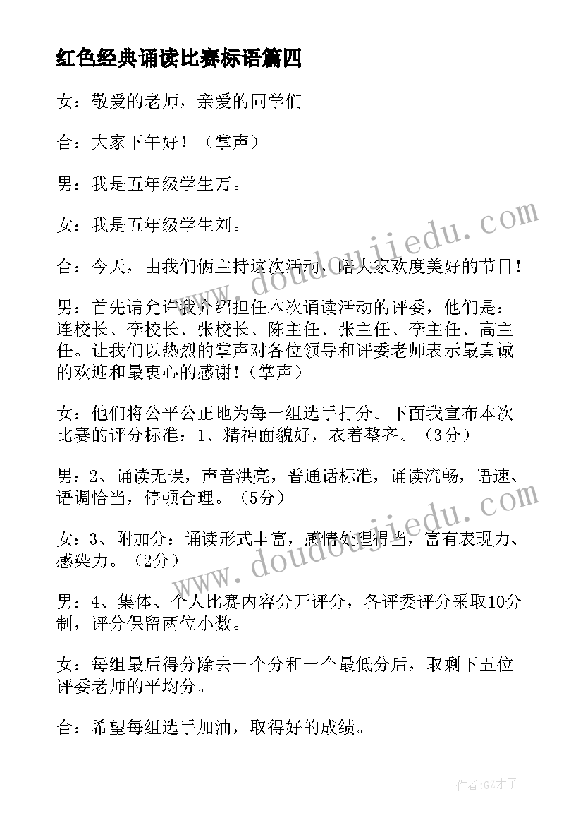 2023年红色经典诵读比赛标语 红色经典诵读比赛主持词(优质5篇)