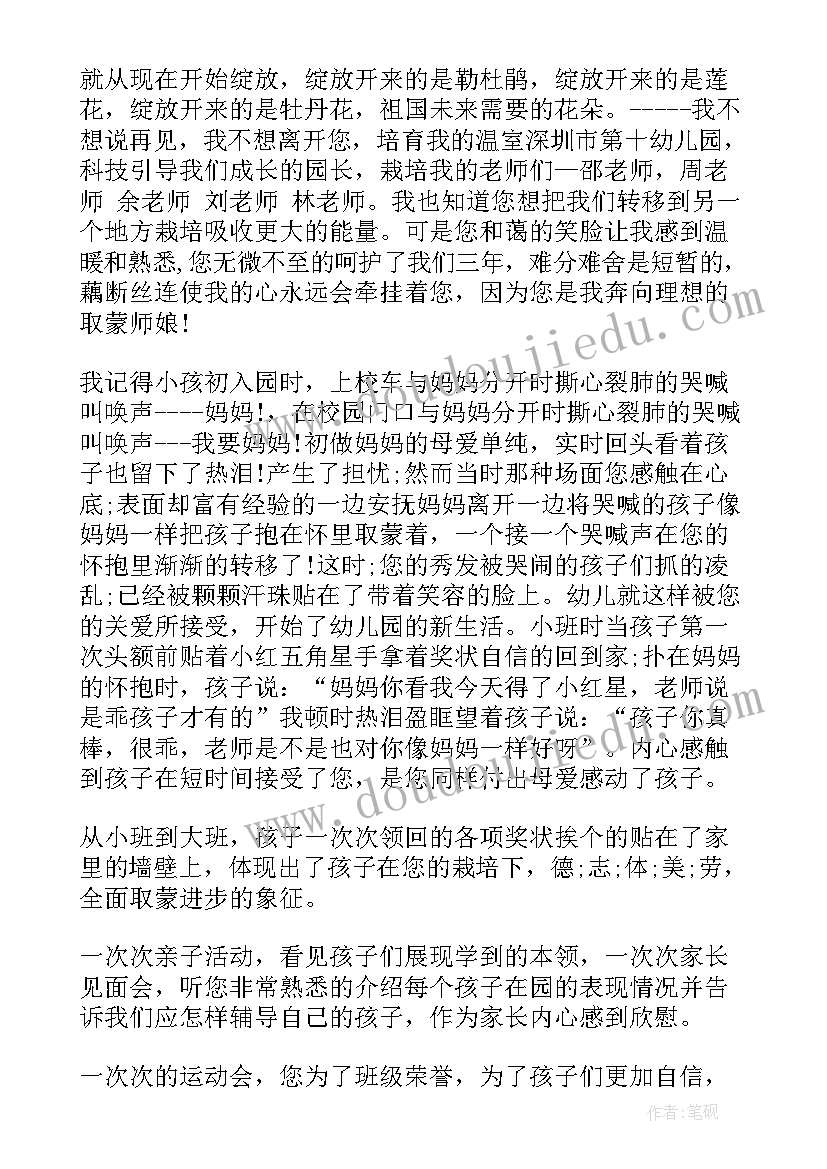 大班幼儿毕业感言 小朋友幼儿园毕业感言(优秀6篇)