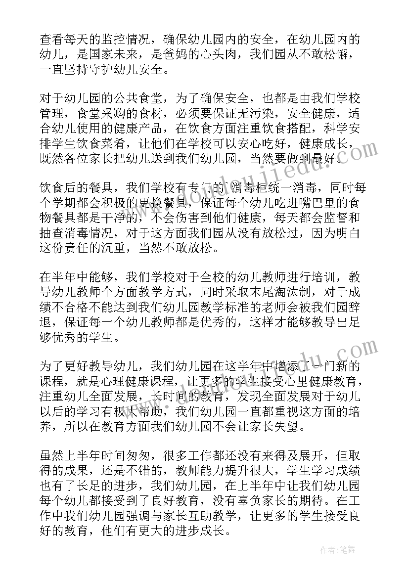 最新幼儿园园长上半年工作总结(通用5篇)