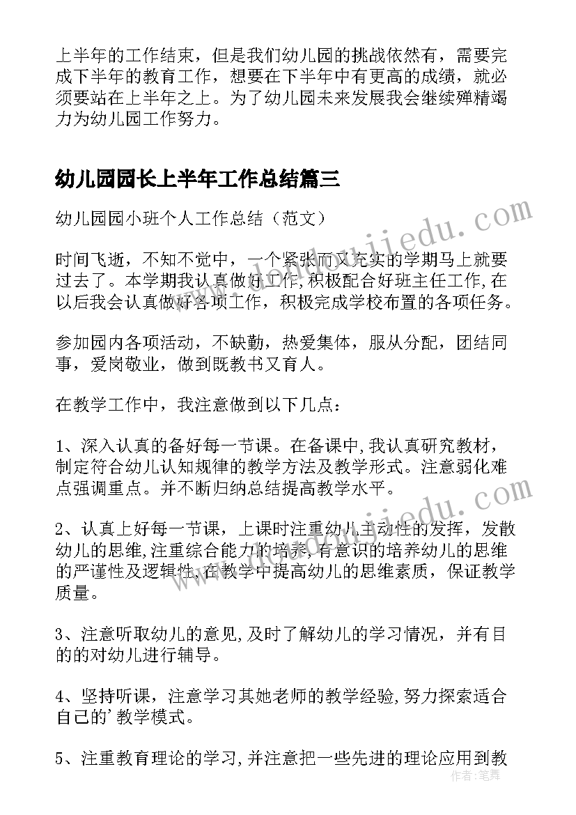 最新幼儿园园长上半年工作总结(通用5篇)