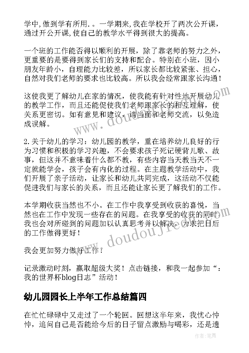 最新幼儿园园长上半年工作总结(通用5篇)