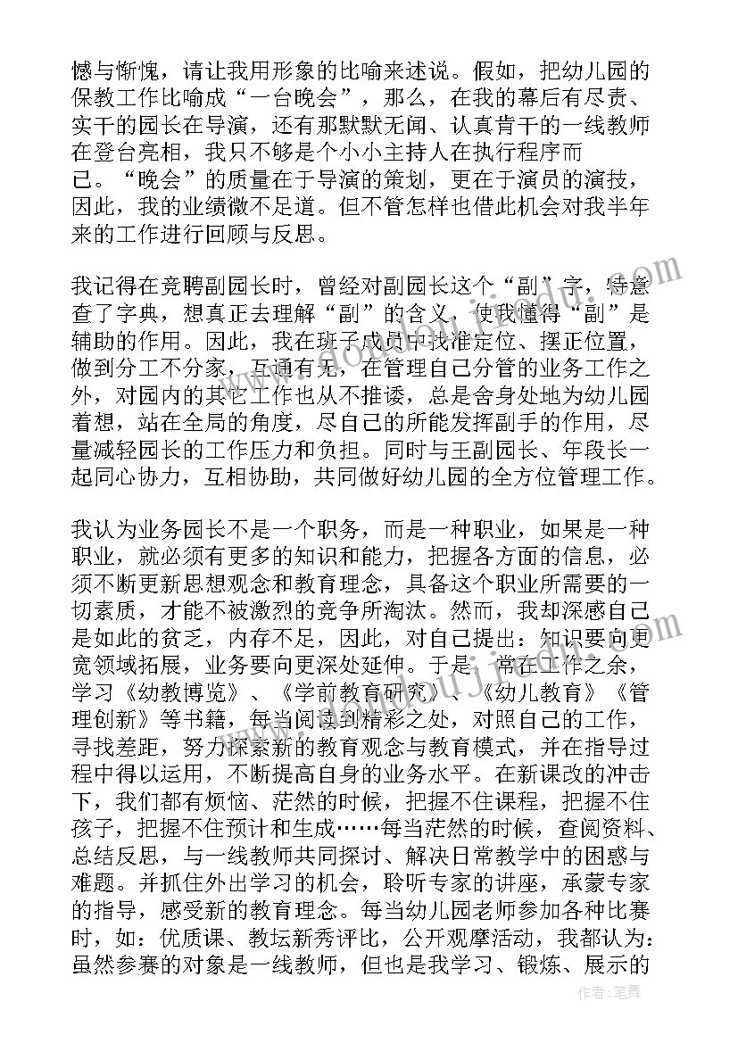 最新幼儿园园长上半年工作总结(通用5篇)