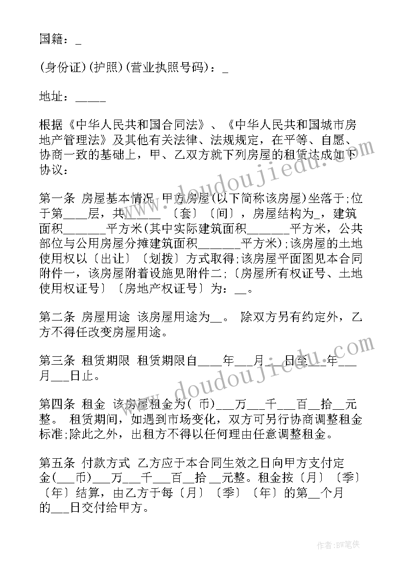 最新租房合同从哪下载(优质9篇)