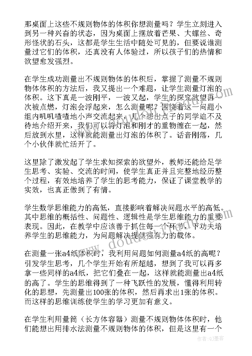 规则大家谈教学反思(优质5篇)