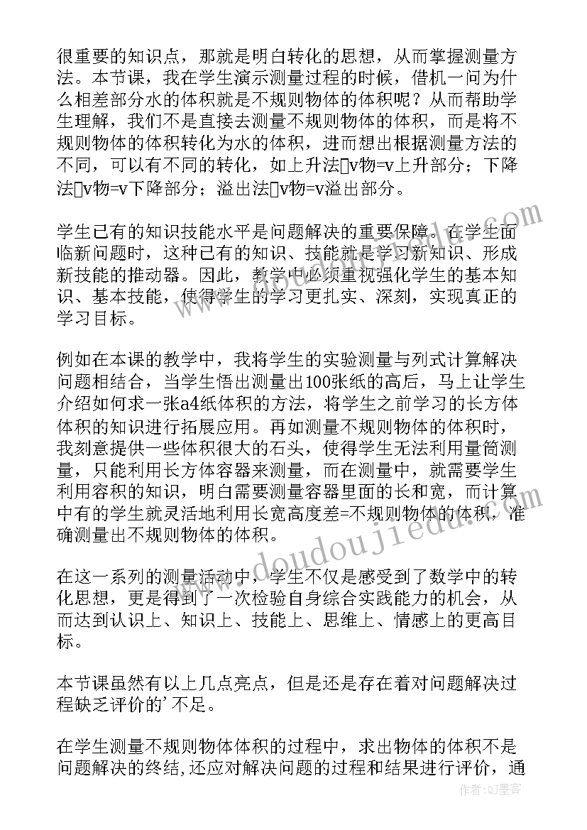 规则大家谈教学反思(优质5篇)