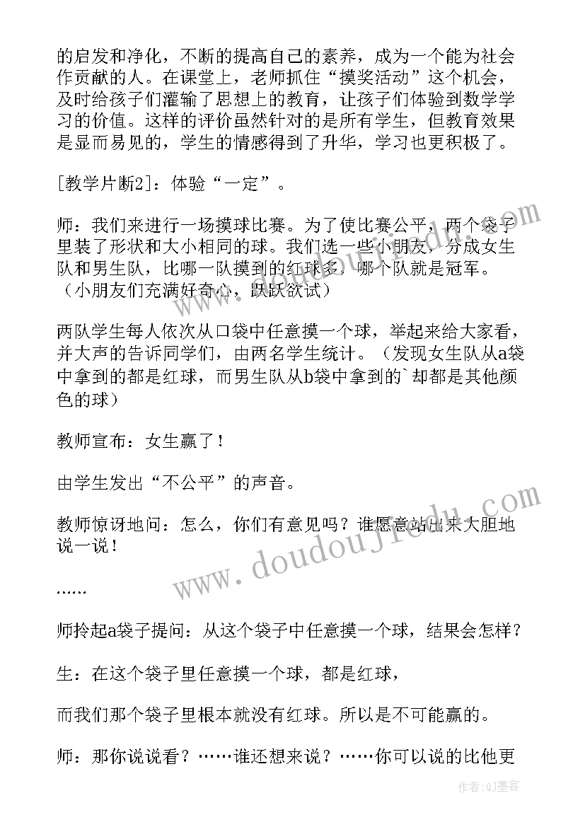 规则大家谈教学反思(优质5篇)