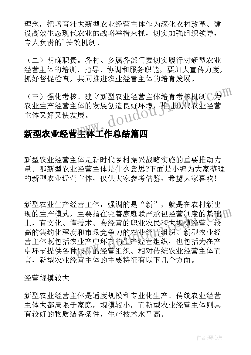 最新新型农业经营主体工作总结(优质5篇)