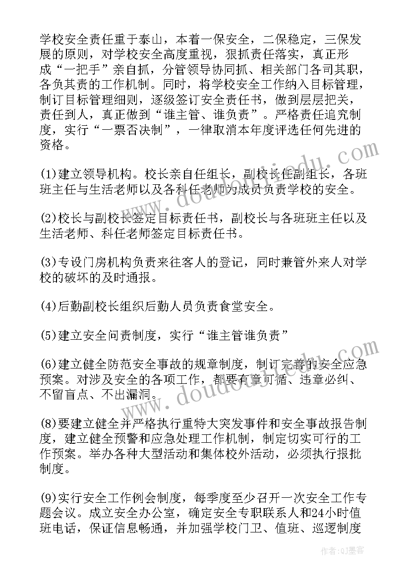 最新中小学校安全培训心得体会(汇总5篇)