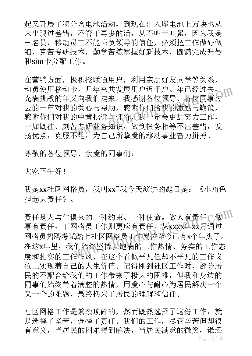 最新网格员演讲比赛稿子 社区网格员演讲稿(模板5篇)