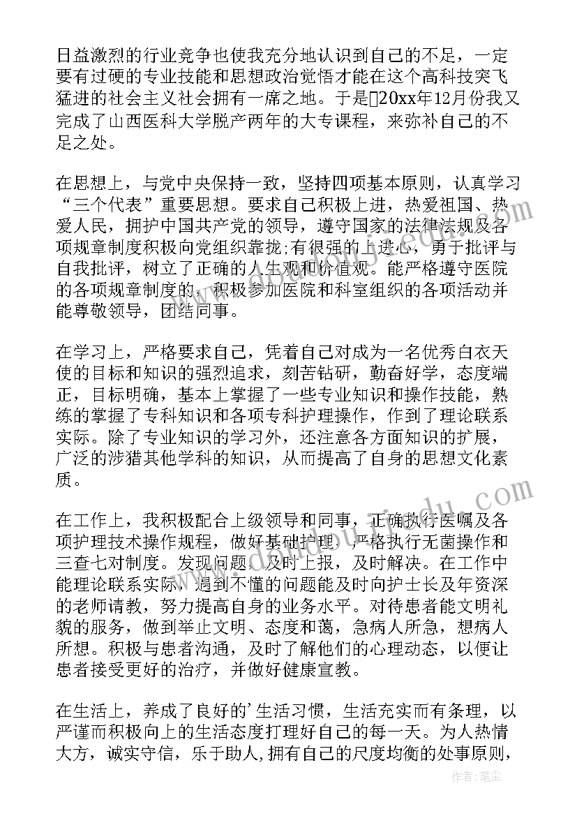 最新护士医德考评自我评价小结(汇总7篇)