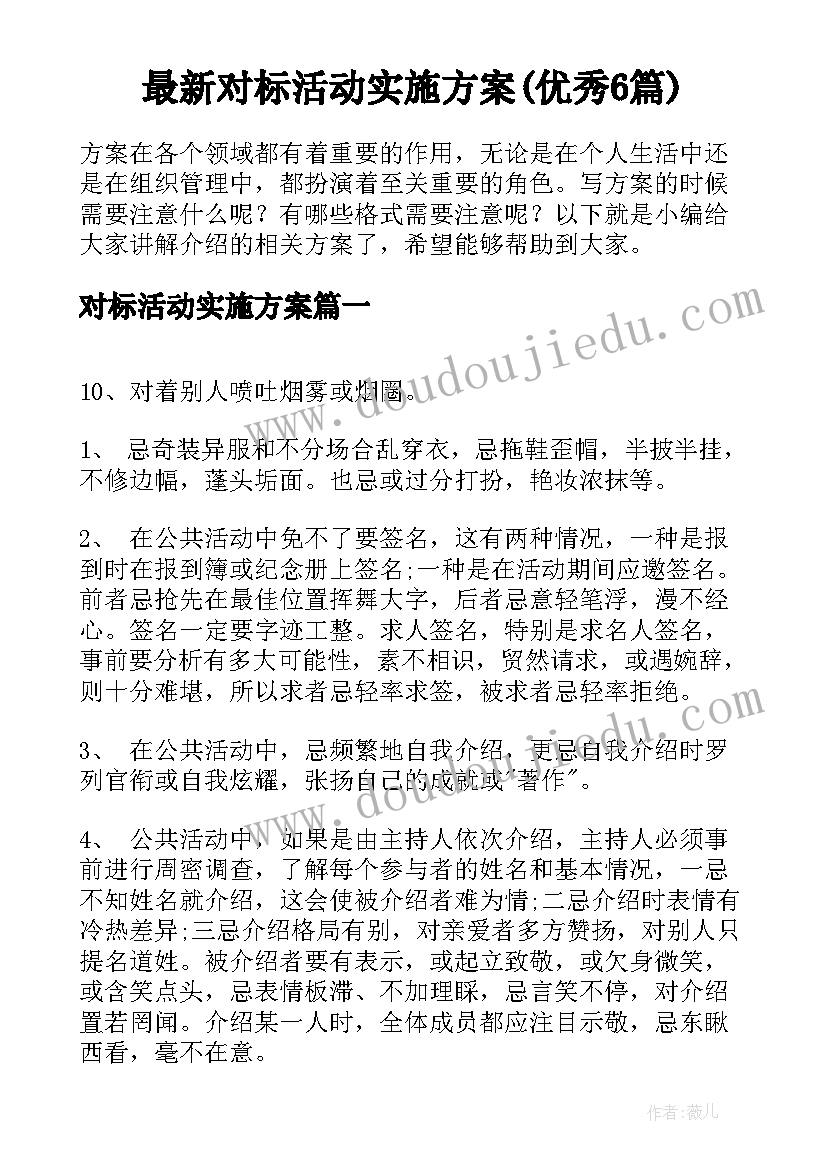 最新对标活动实施方案(优秀6篇)