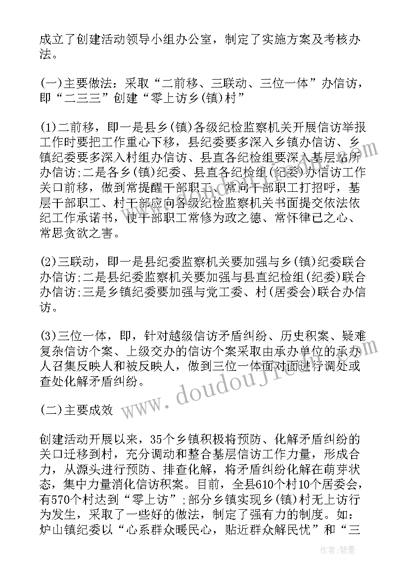 最新信访失职个人反思报告(大全5篇)