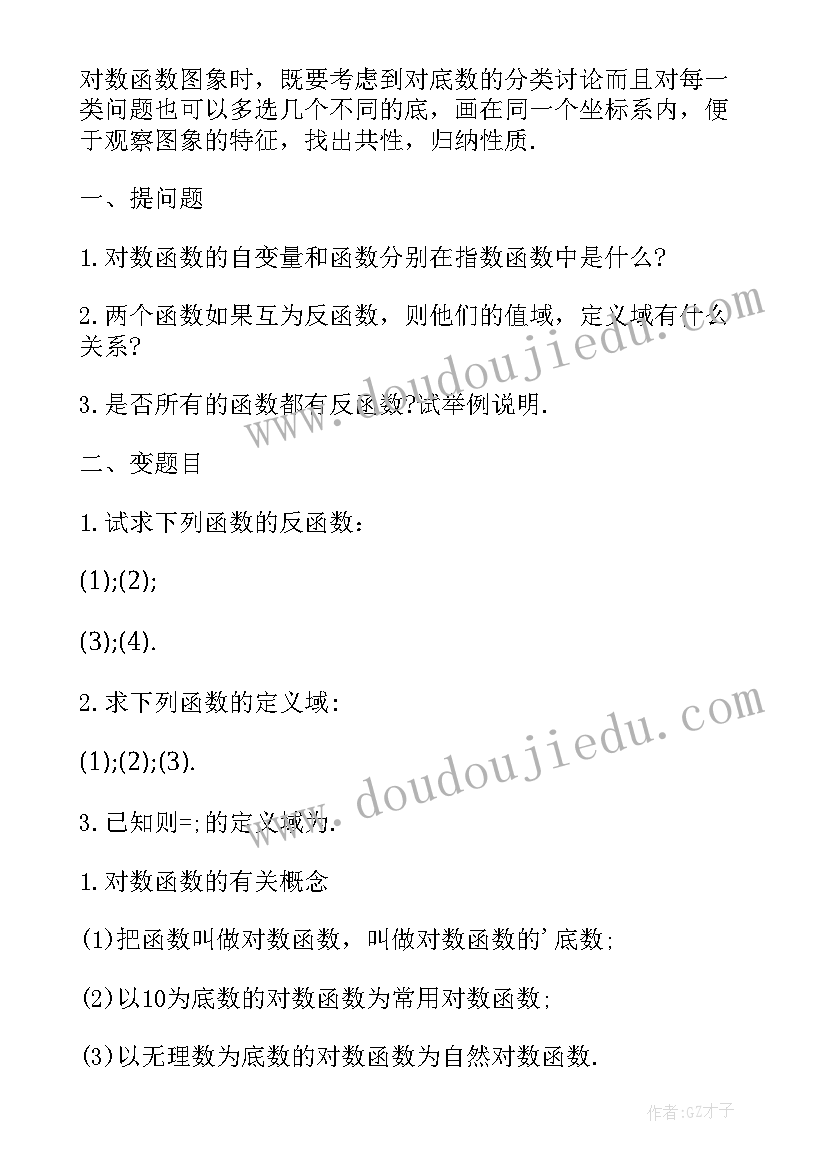 新人教版高一数学必修一教案(优秀10篇)