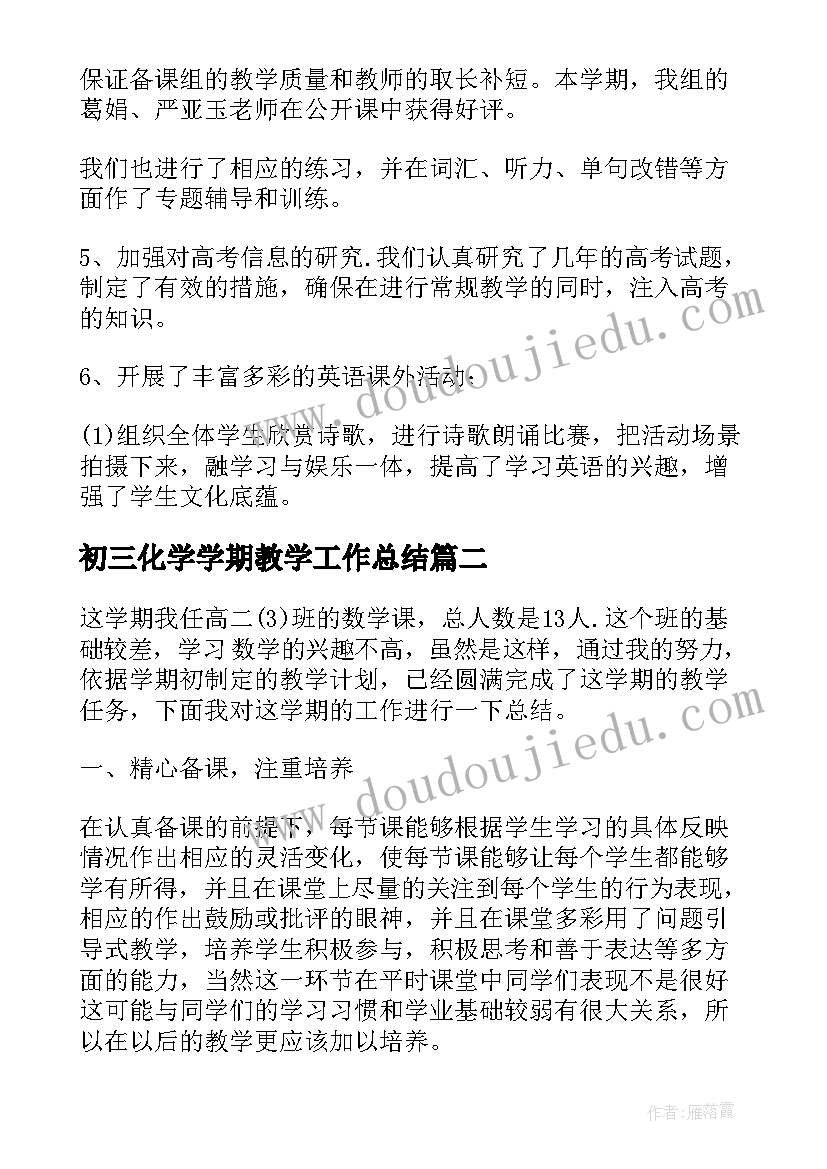 最新初三化学学期教学工作总结 初三数学期末教学总结(实用10篇)