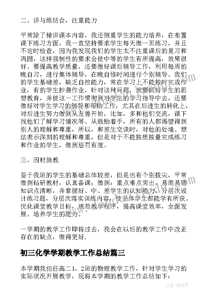 最新初三化学学期教学工作总结 初三数学期末教学总结(实用10篇)