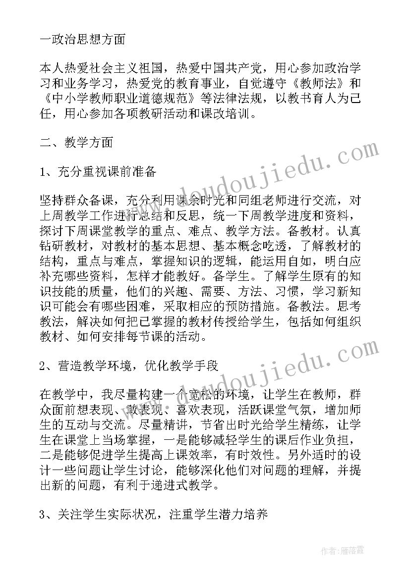 最新初三化学学期教学工作总结 初三数学期末教学总结(实用10篇)