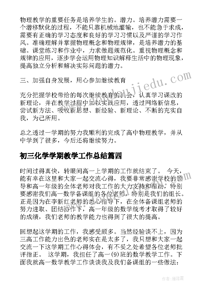 最新初三化学学期教学工作总结 初三数学期末教学总结(实用10篇)