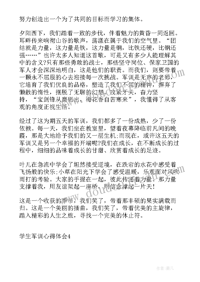 分享初二学生军训心得体会 大学生军训心得体会分享(模板5篇)