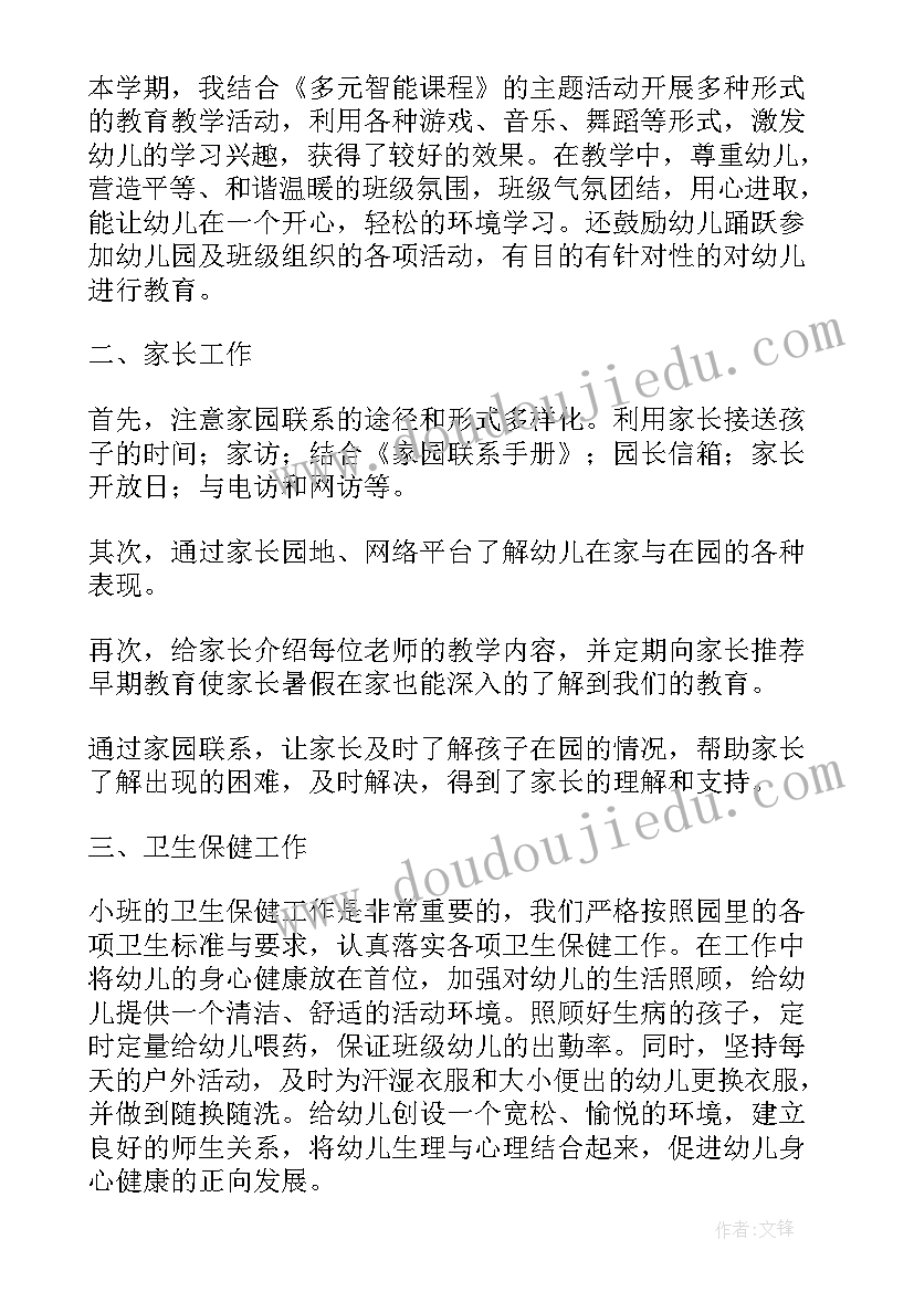 最新小班下学期保健总结(模板9篇)