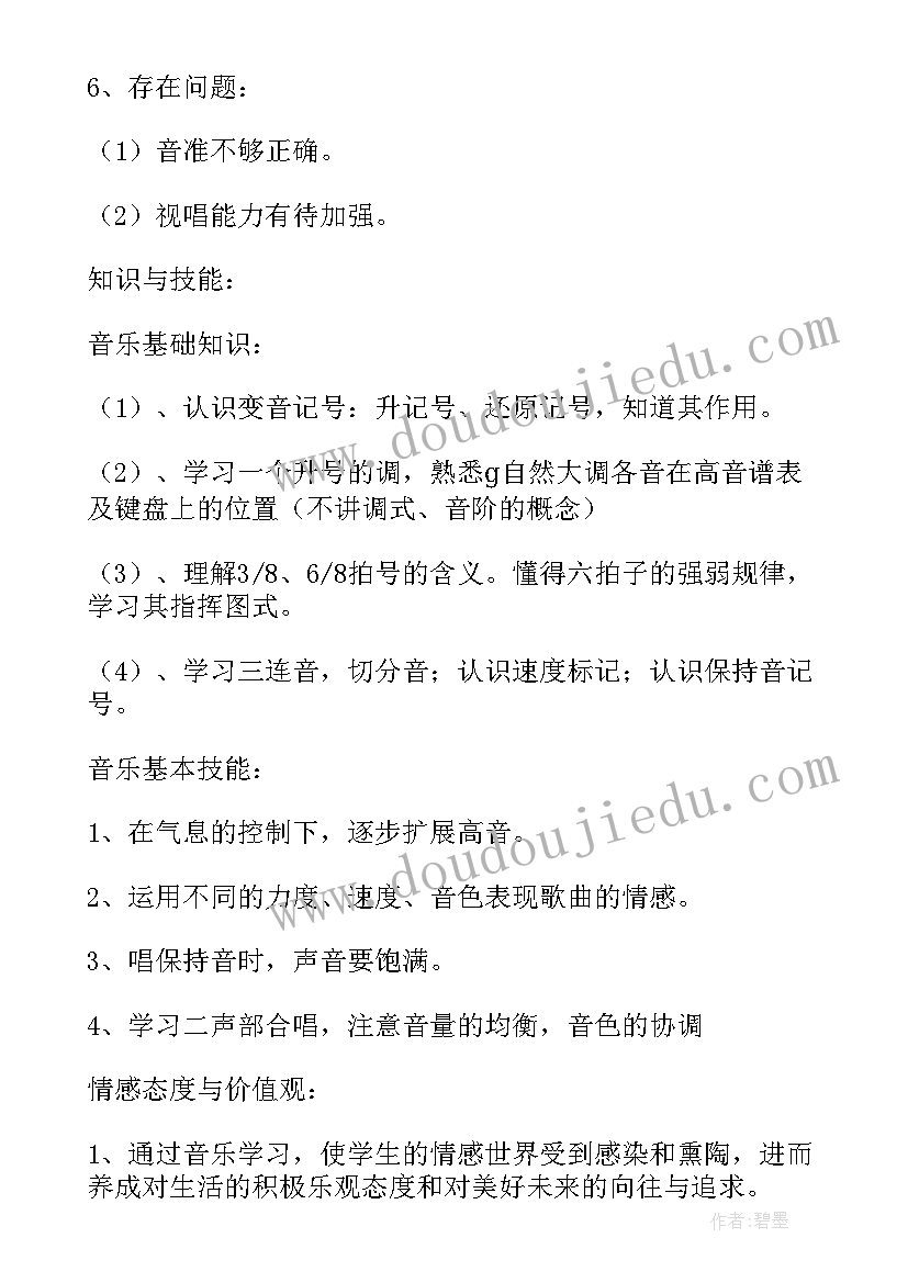 花城版四年级音乐教学计划(实用7篇)