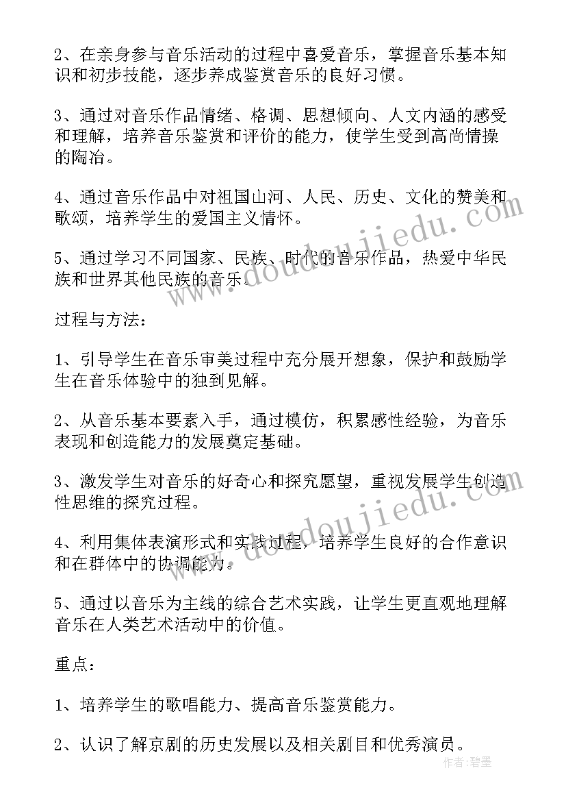 花城版四年级音乐教学计划(实用7篇)