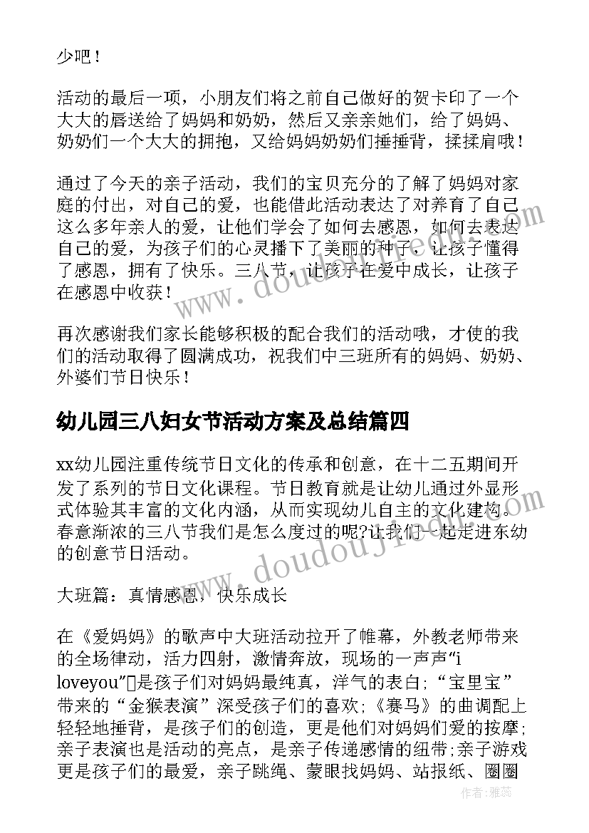 幼儿园三八妇女节活动方案及总结 幼儿园三八妇女节活动总结(通用8篇)