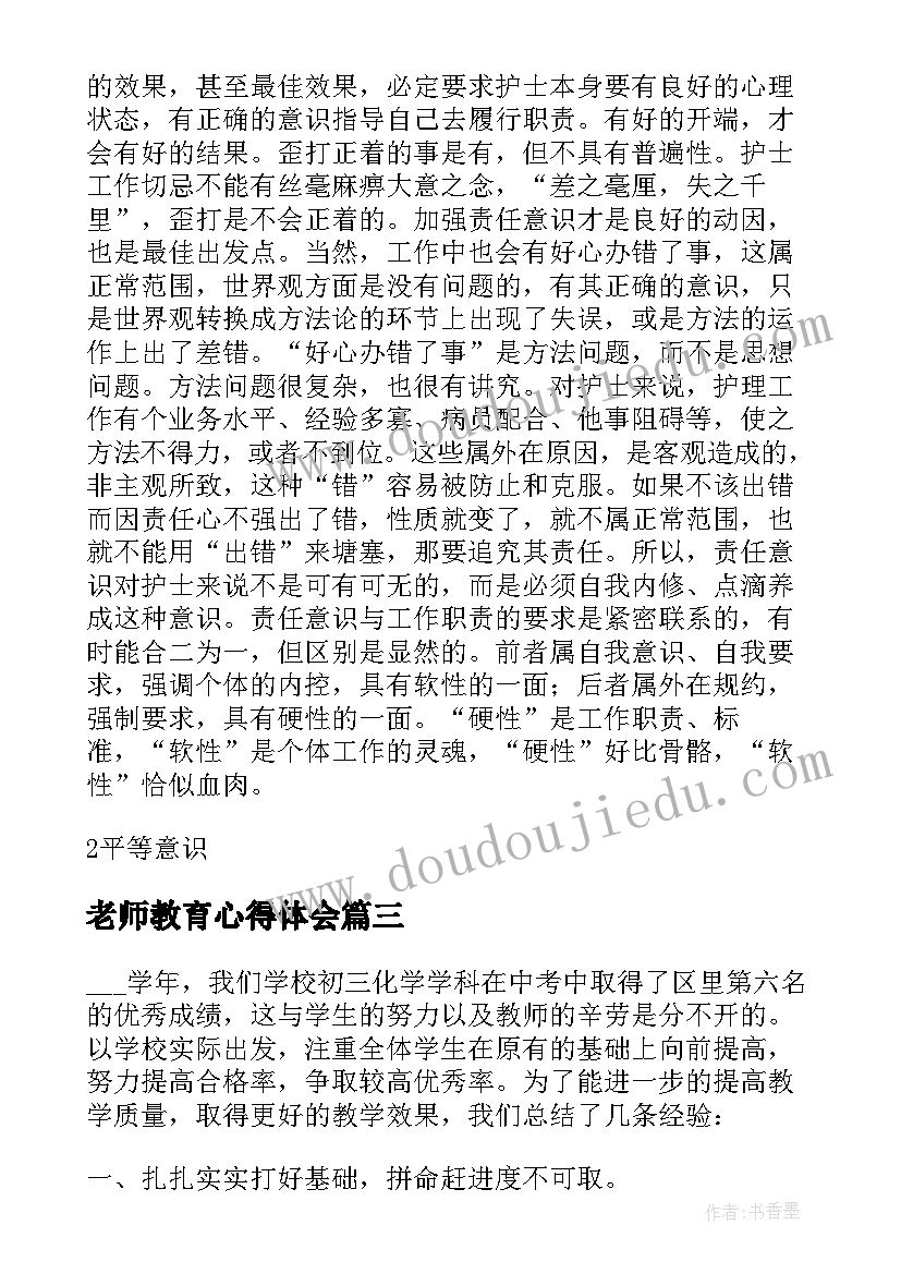 最新老师教育心得体会 新老师个人工作心得体会(优质6篇)