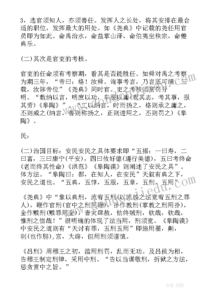 最新经典常谈尚书的读书笔记摘抄 经典常谈尚书读书笔记(大全5篇)