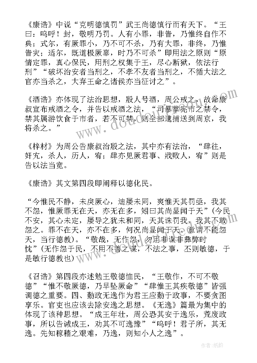 最新经典常谈尚书的读书笔记摘抄 经典常谈尚书读书笔记(大全5篇)