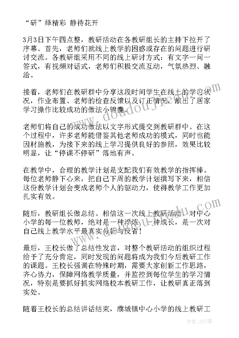 疫情期间停课不停学工作总结幼儿园老师(优质5篇)