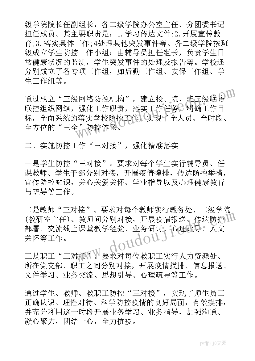 疫情期间停课不停学工作总结幼儿园老师(优质5篇)