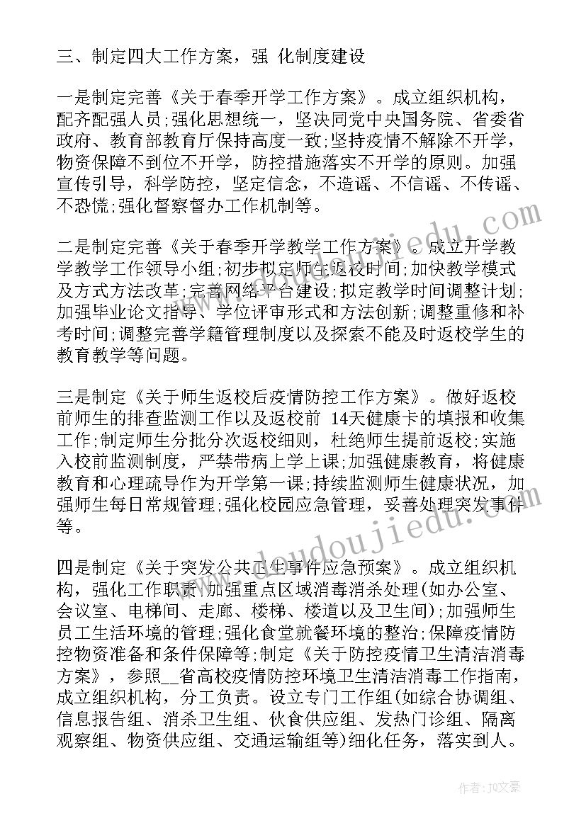 疫情期间停课不停学工作总结幼儿园老师(优质5篇)