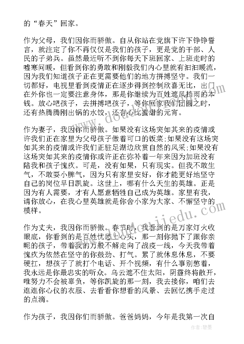 寒假疫情防控社会实践心得体会(模板6篇)