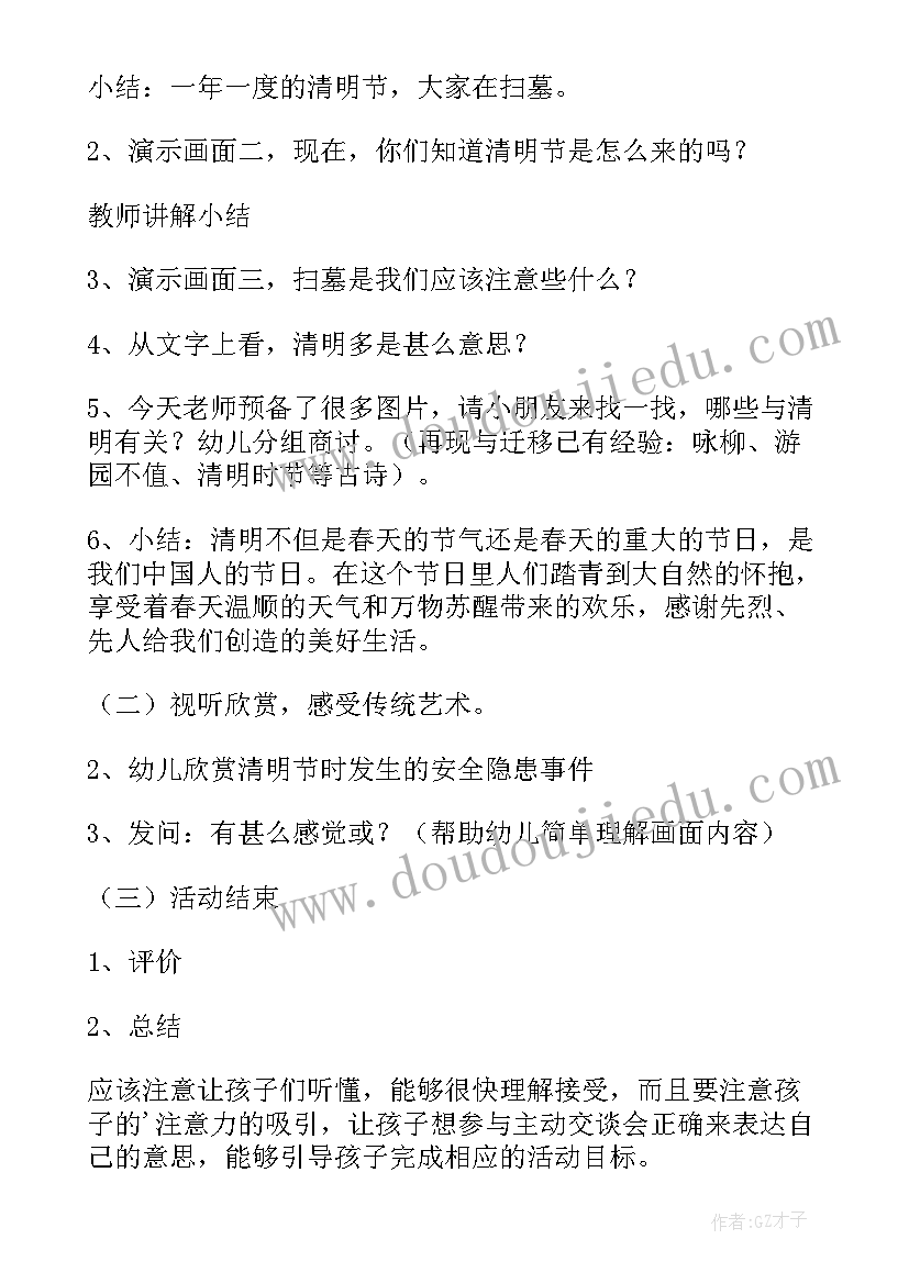 五一节假期安全教育教案中班上学期(优秀5篇)