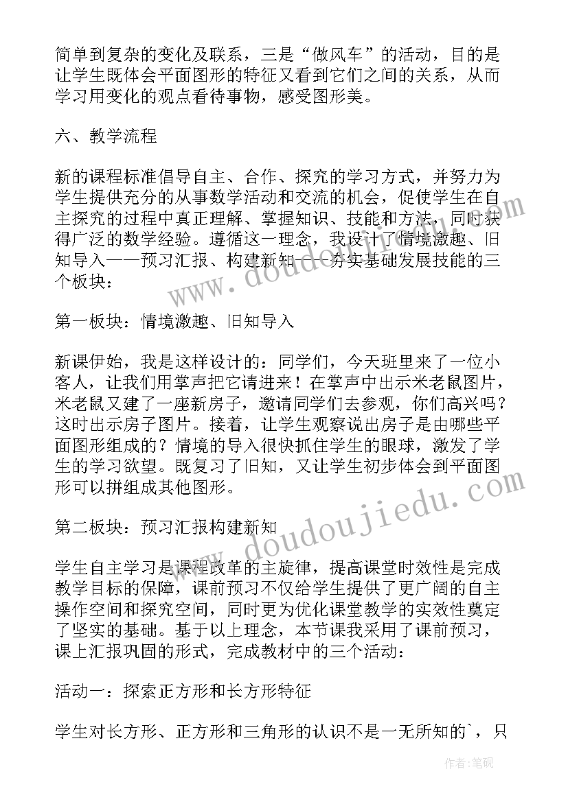 最新一年级数学图形的拼组教案(优质5篇)