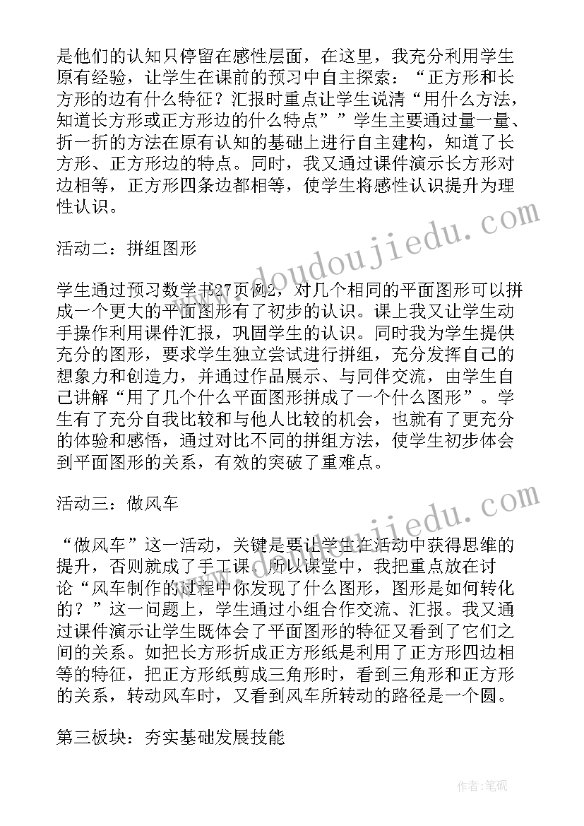 最新一年级数学图形的拼组教案(优质5篇)