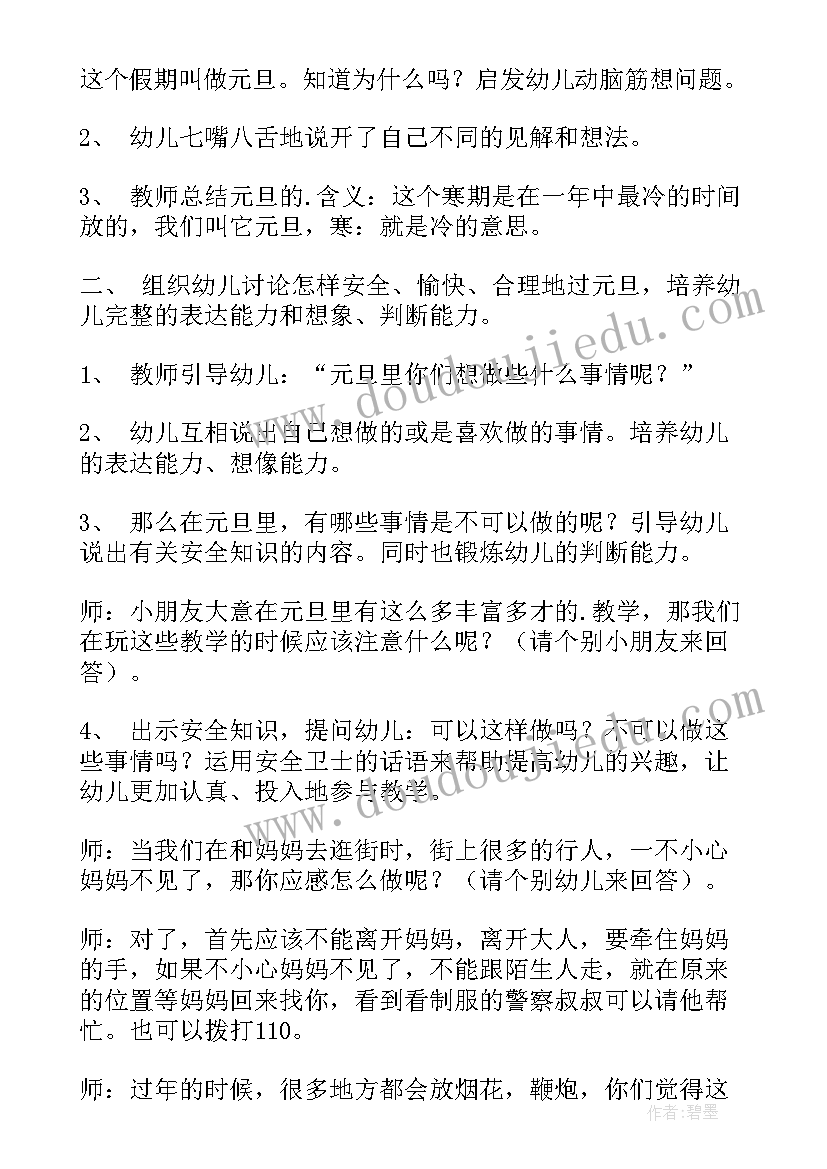 2023年放假安全教育心得体会(通用5篇)