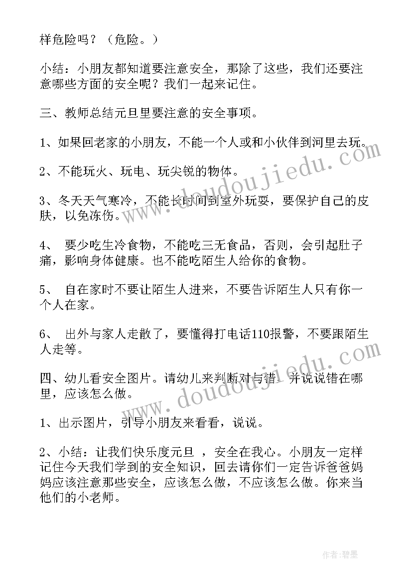 2023年放假安全教育心得体会(通用5篇)