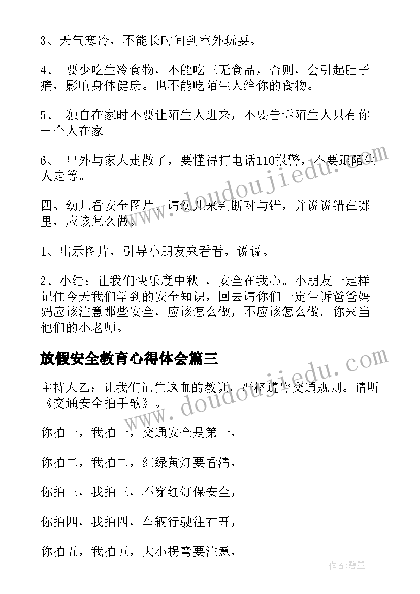 2023年放假安全教育心得体会(通用5篇)