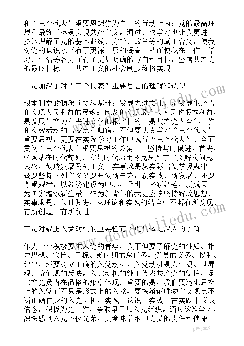 党的创新理论教育心得体会(通用5篇)