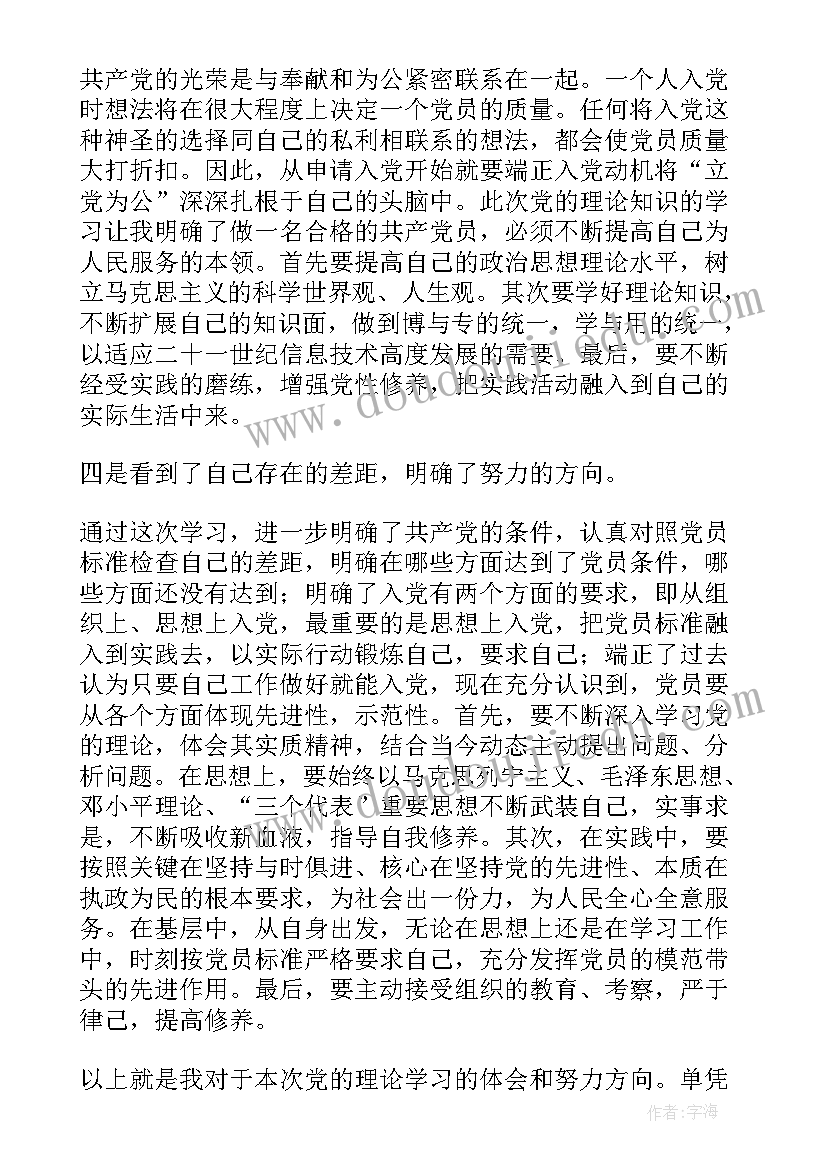 党的创新理论教育心得体会(通用5篇)