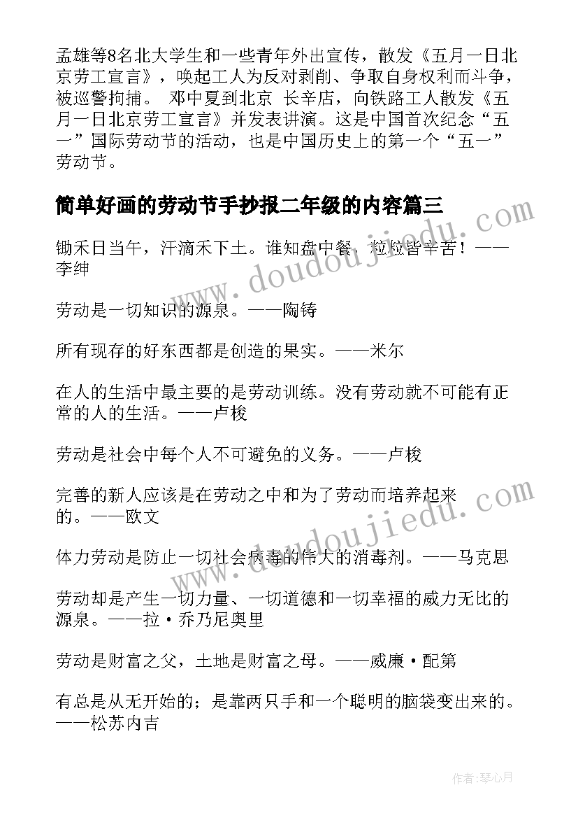 最新简单好画的劳动节手抄报二年级的内容 劳动节手抄报简单(汇总6篇)