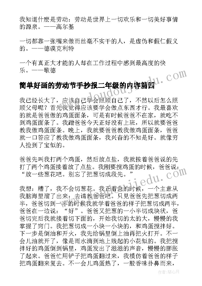 最新简单好画的劳动节手抄报二年级的内容 劳动节手抄报简单(汇总6篇)