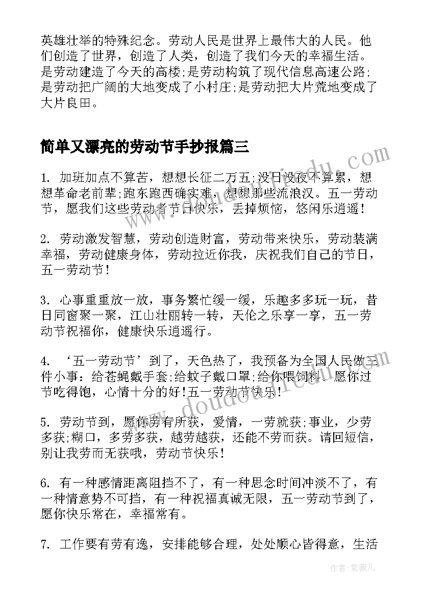 最新简单又漂亮的劳动节手抄报 五一劳动节手抄报简单(精选10篇)