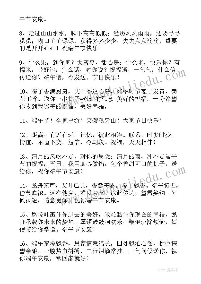 2023年经典温馨端午节祝贺词 经典的端午节温馨祝贺词(模板5篇)