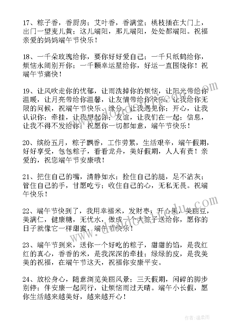 2023年经典温馨端午节祝贺词 经典的端午节温馨祝贺词(模板5篇)