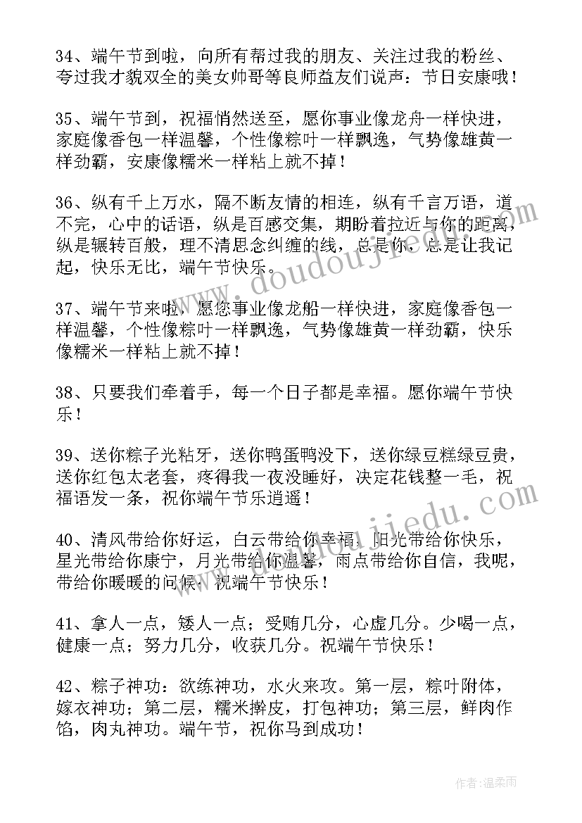 2023年经典温馨端午节祝贺词 经典的端午节温馨祝贺词(模板5篇)